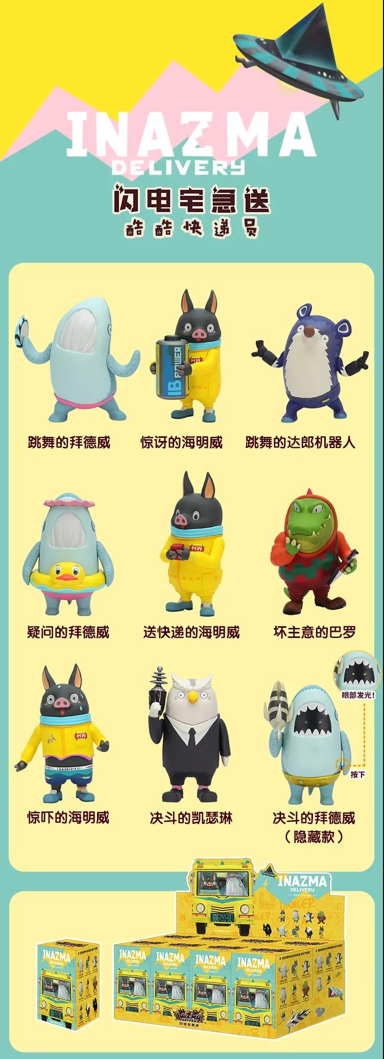 INAZMA Delivery Blind Box Series