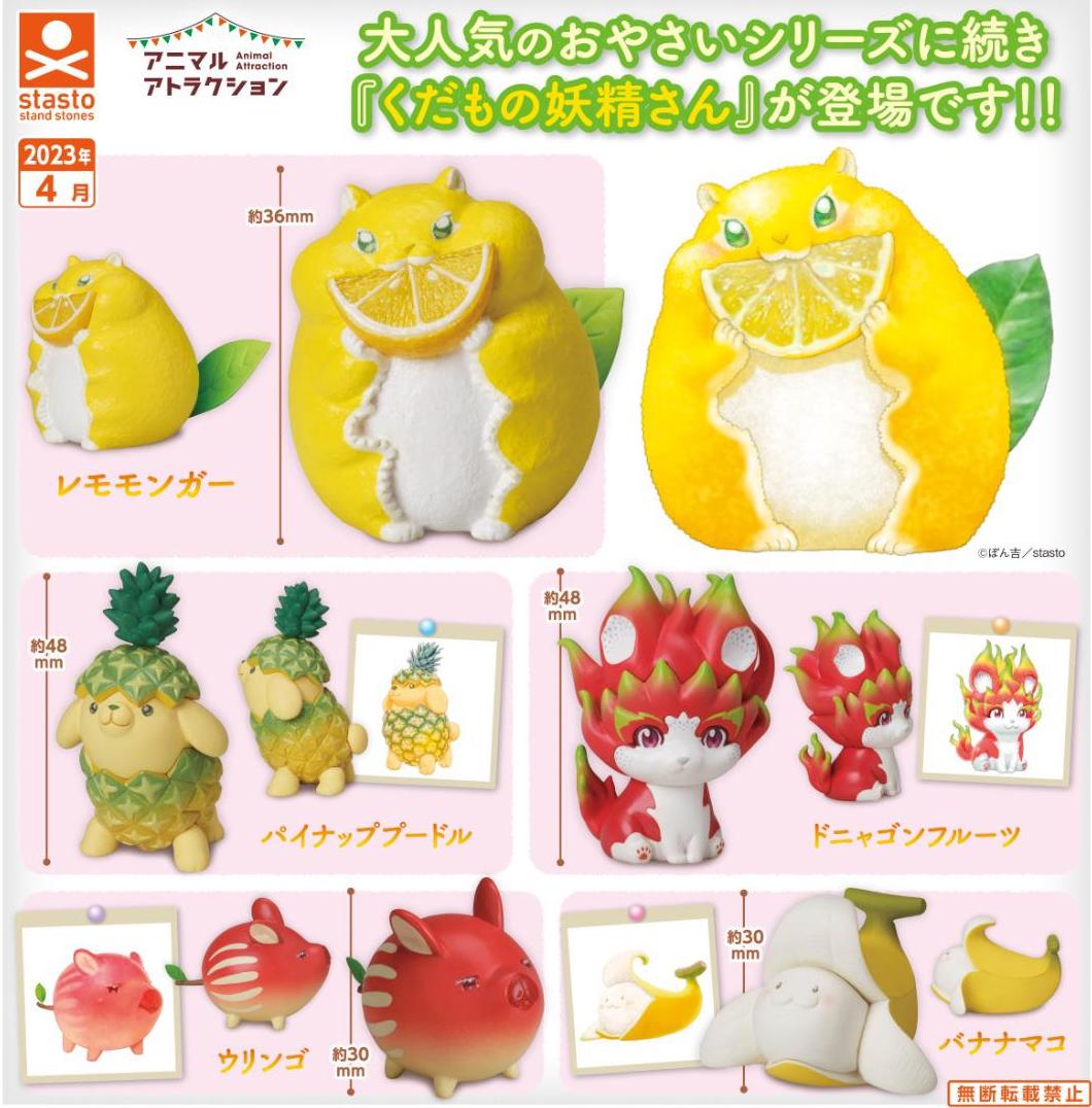 Fruit Fairy Vol. 1 Gatcha Series: Poster featuring various fruit and animal figurines, including a cat, hamster, piggy bank, and more.