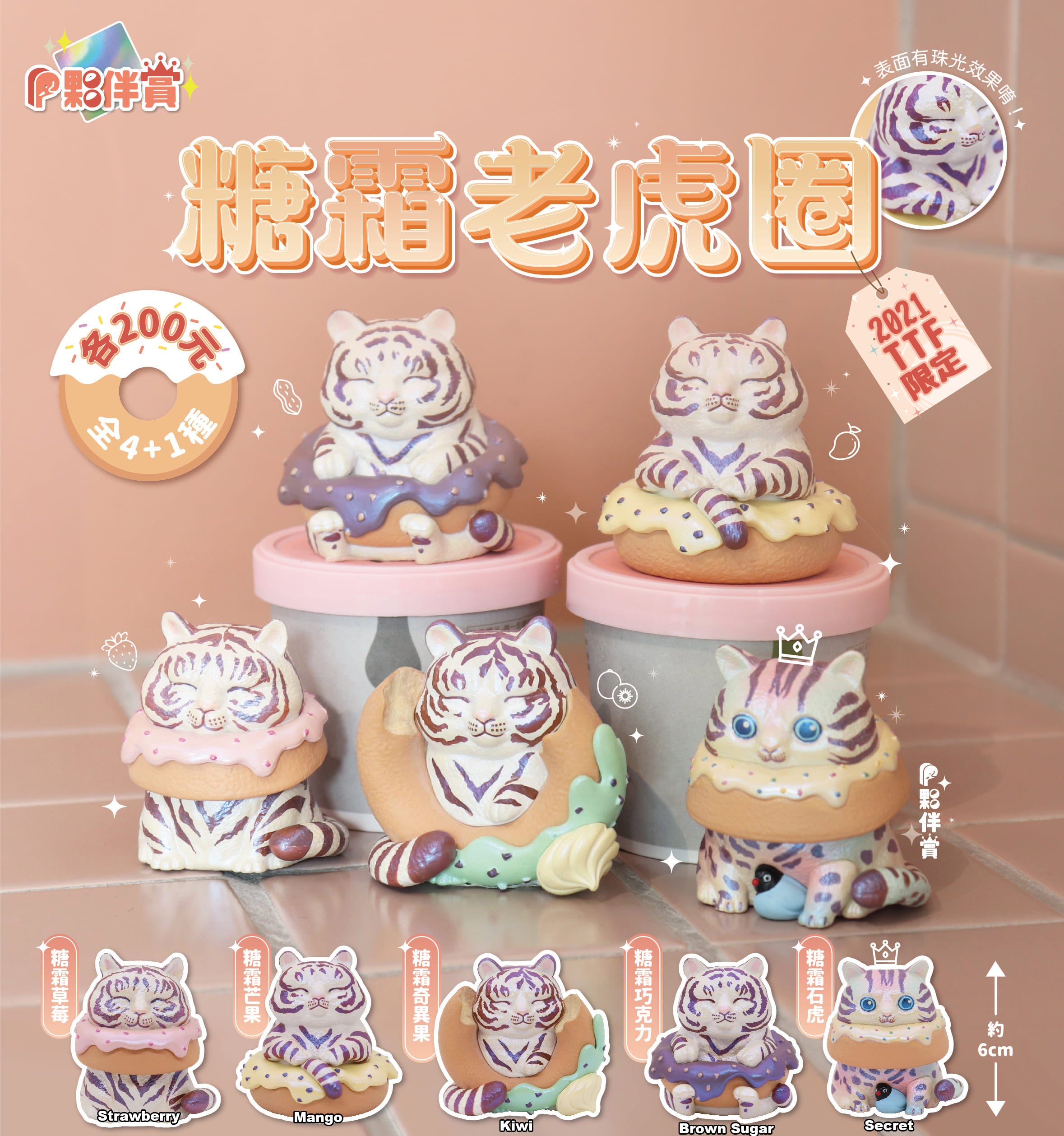 Icing Tiger Donuts Gacha Series: Small figurines of cats and tigers with donuts.