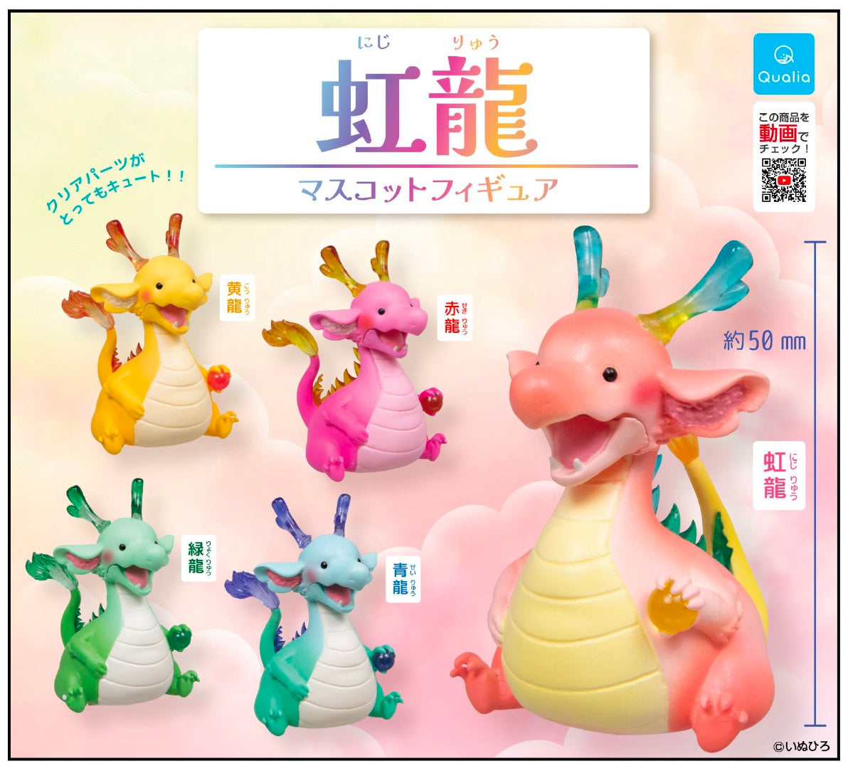Rainbow Dragon Gatcha Series
