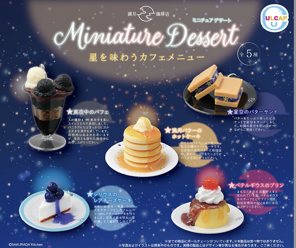 Miniature Dessert Cafe Gatcha Series