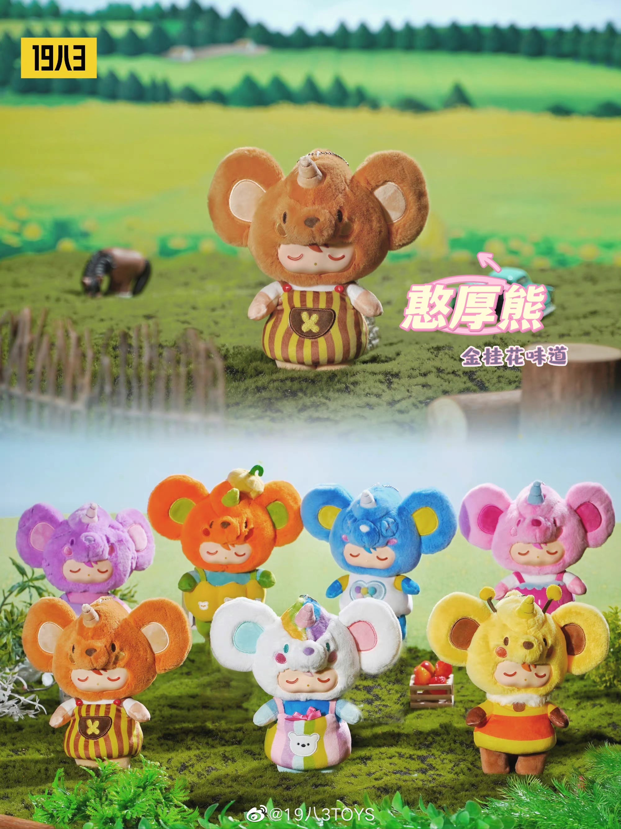 A group of stuffed animals from QUAY Touzai Xiangxiang Bear Plush Blind Box Series by Kik.