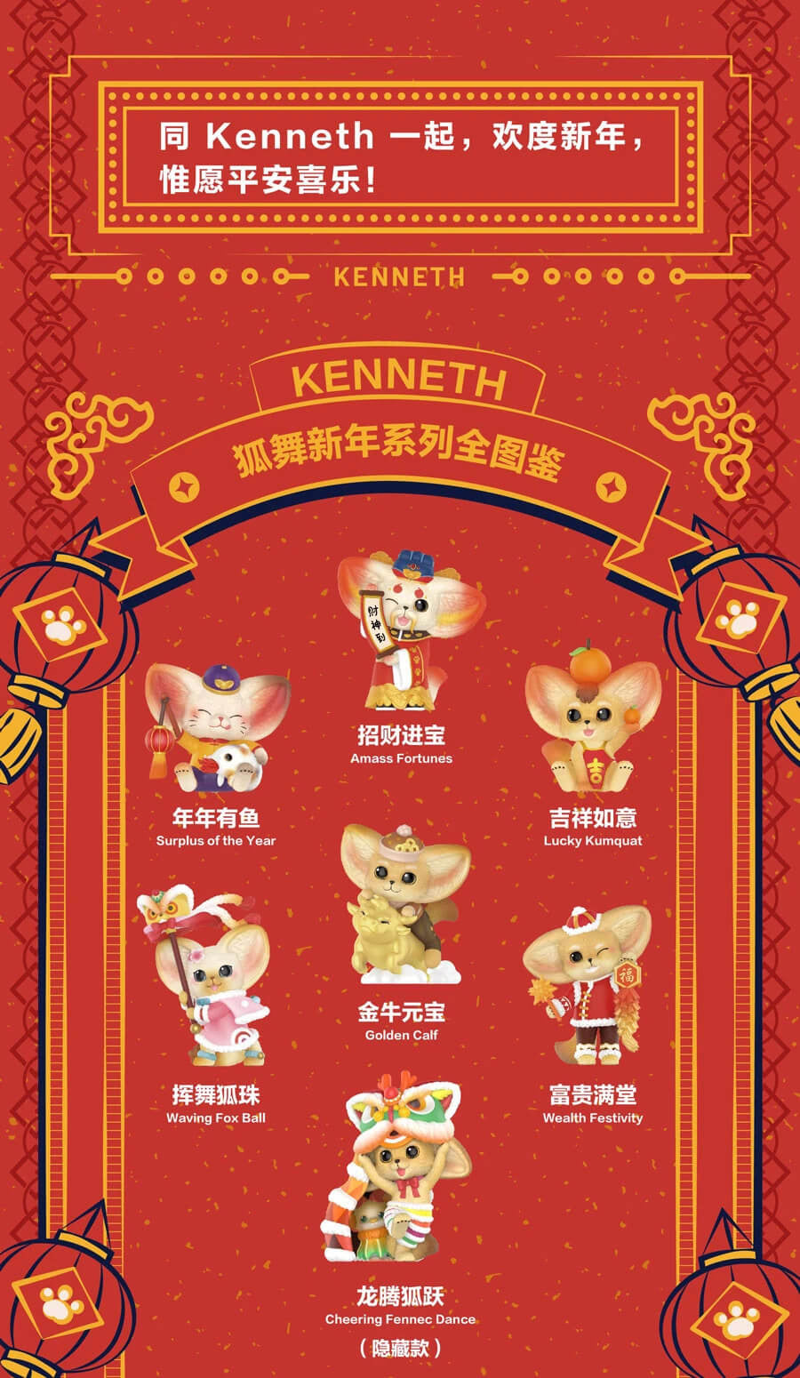 Kenneth New Year Fennec Dance Series Blind Box Set by Youo Yeung
