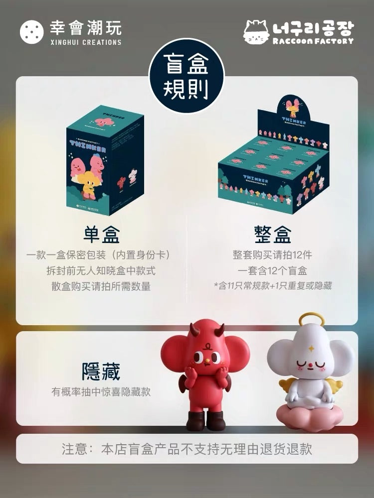 Starfy Thinker Blind Box Series by Raccoon Factory