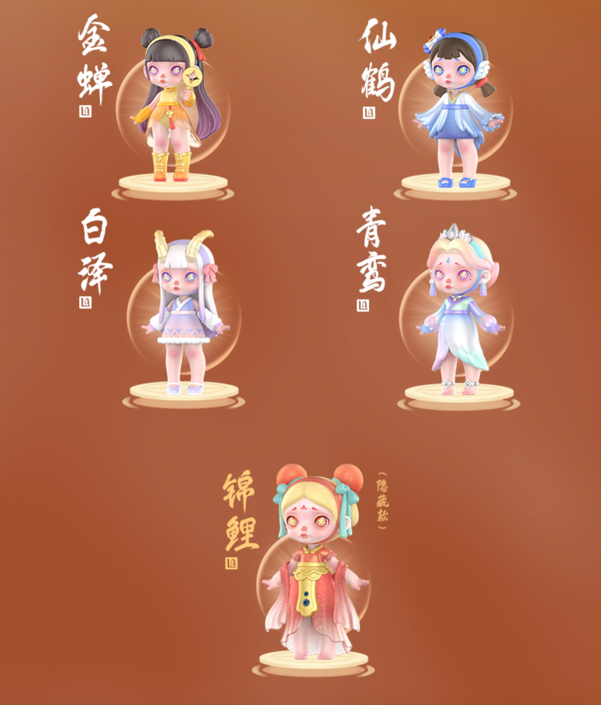 LAURA Chinese Style Capsule Blind Box Series